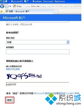 XP系统注册Windows Live ID的步骤4