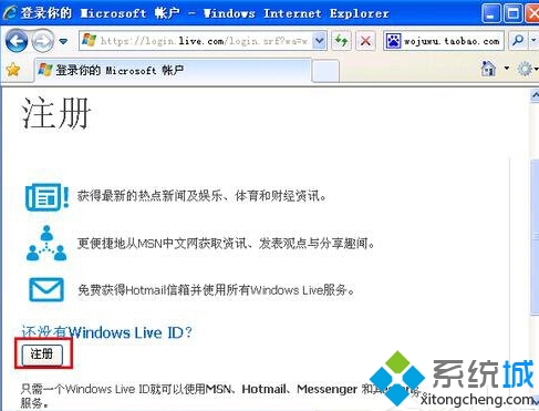 XP系统注册Windows Live ID的步骤2