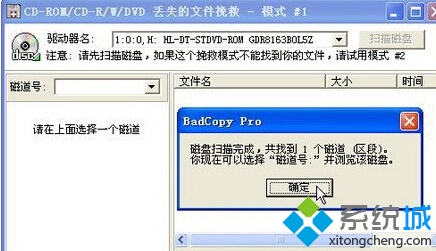 XP系统使用BadCopy恢复光盘数据的步骤3