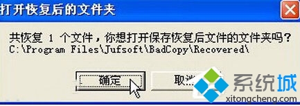 XP系统使用BadCopy恢复光盘数据的步骤6
