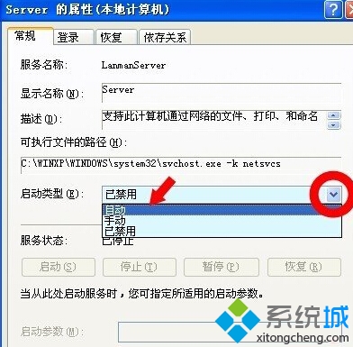 纯净版xp系统提示没有启动服务器服务的解决步骤4