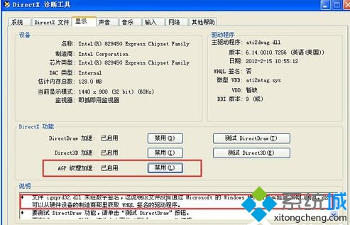XP系统下AGP纹理加速不可用的解决步骤6