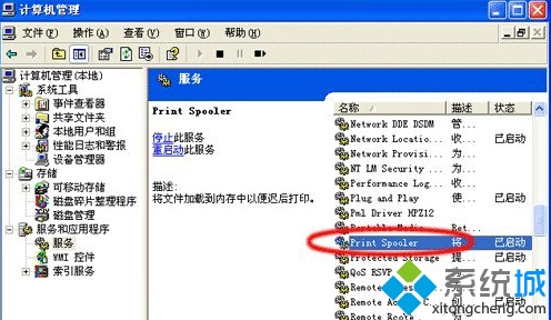 XP系统Print spooler自动关闭的解决步骤2