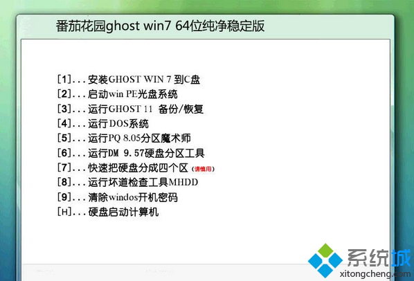 番茄花园ghost win7 64位纯净稳定版