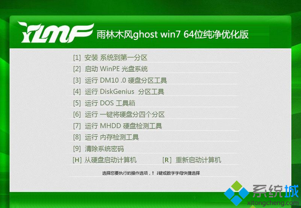 雨林木风ghost win7 64位纯净优化版