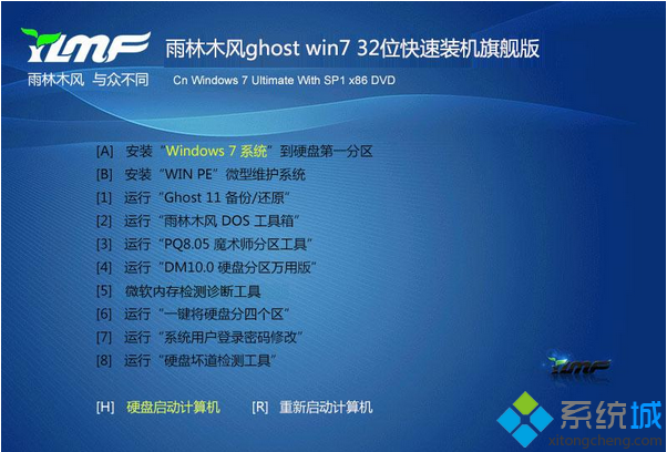 雨林木风ghost win7 32位快速装机旗舰版