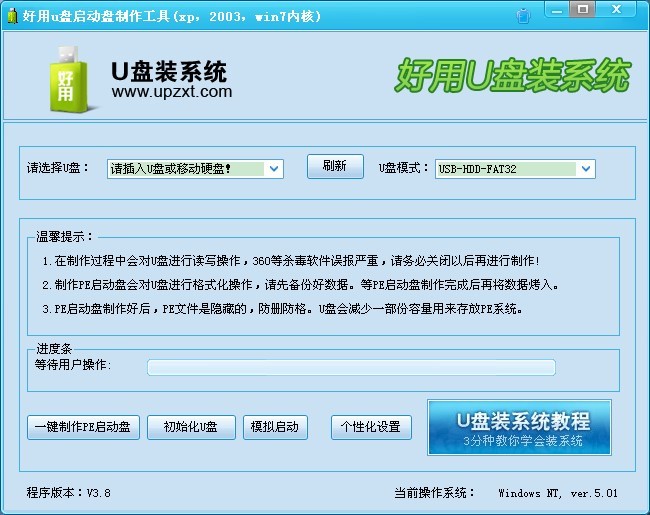 好用U盘启动盘制作工具