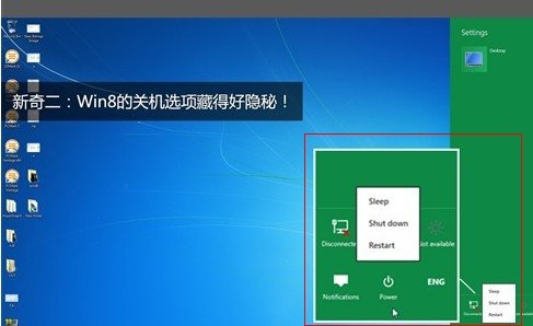windows 8 关机在哪,win8关机隐藏隐蔽