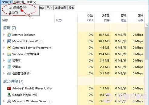Win8运行新任务