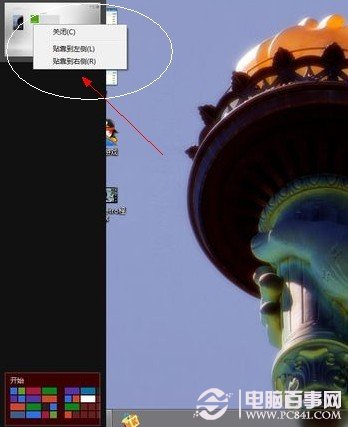 关闭Metro界面程序方法-WWW.PC841.COM