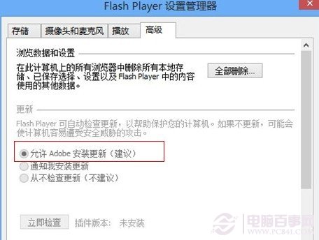 允许Adobe安装更新
