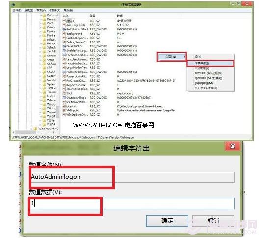 新建字符串AutoAdminilogon,注册表值为1
