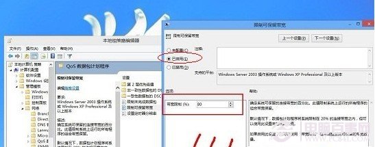 Win8设置可限制保留宽带值