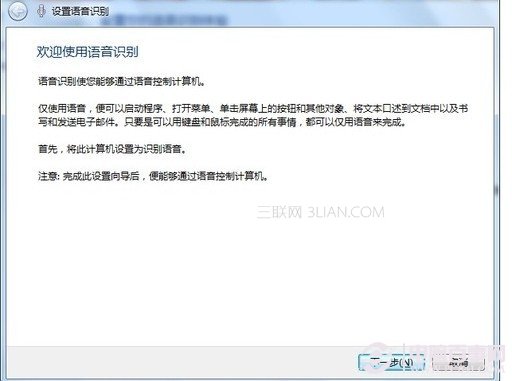 win7系统如何用语音来控制电脑