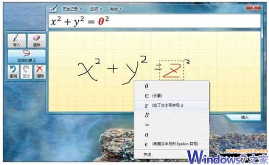 office“公式编辑器‘在win7可以手写了2