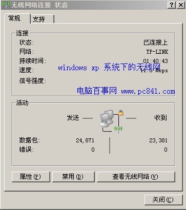 windows xp 下的无线网信息显示