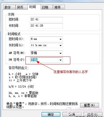 将“AM符号”和“PM符号”后的文字更改为你喜欢的人名字