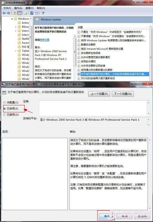 启用对已登陆用户的计算机计划任务安装不执行重启