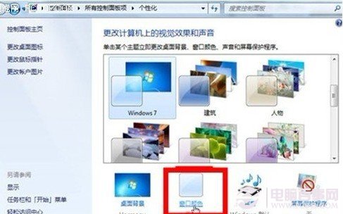 关闭windows7 Aero特效提升电脑速度