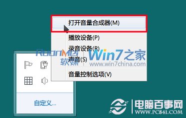 windows7更人性化应用音量设置