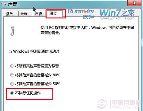 通信音量设置不执行任何操作