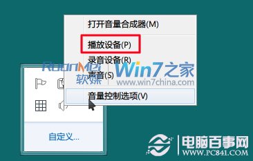 windows7播放设备设置