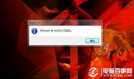 DlllInstall在shelll32 已成功