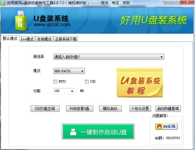 好用U盘启动盘制作工具
