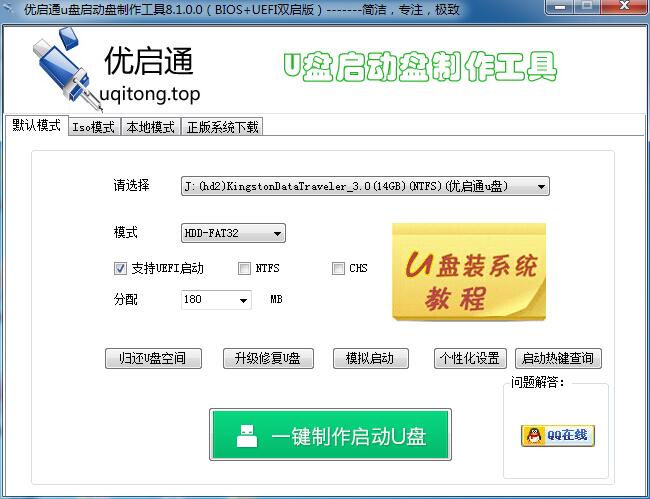 优启通（自定义U盘制作工具）2.0.1.3 正式版【2,系统爱好者