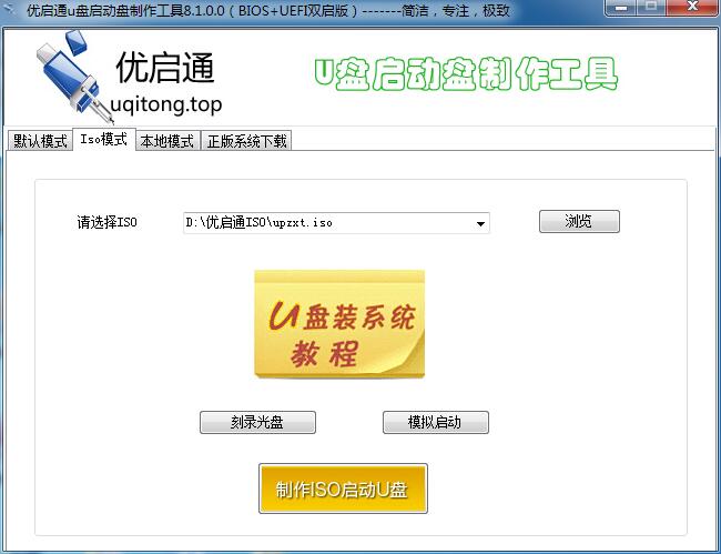 优启通（自定义U盘制作工具）2.0.1.3 正式版【2,系统爱好者