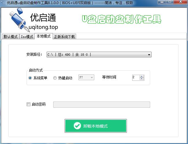 优启通（自定义U盘制作工具）2.0.1.3 正式版【2,系统爱好者