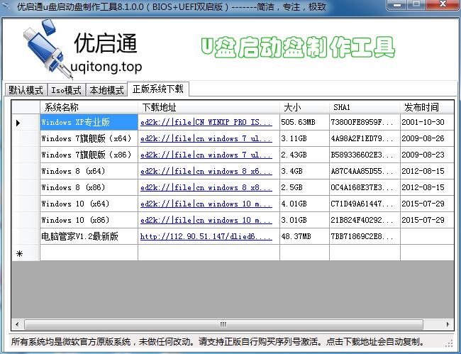 优启通（自定义U盘制作工具）2.0.1.3 正式版【2,系统爱好者