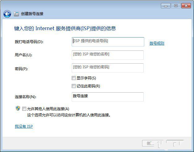 Windows 7的ADSL网络毗连和拨号毗连配置要领图解教程