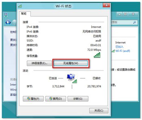 两种要领轻松查察无线网络暗码 让win8系统越发利便