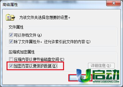 简朴快捷小要领直接为u盘文件加密