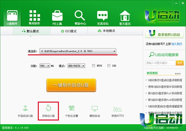 简朴小要领快速规复u盘出厂配置
