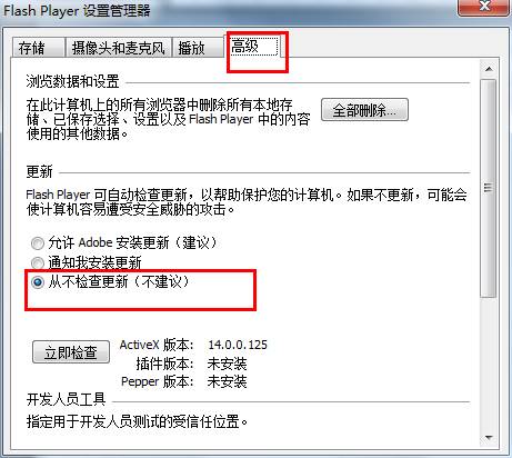 克制弹出Flashplayer自动更新窗口