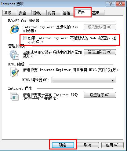 克制ie设为默认欣赏器的提示