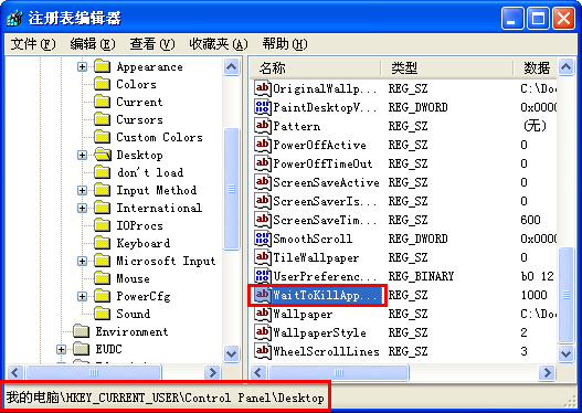 让电脑快速关机的几个小要领