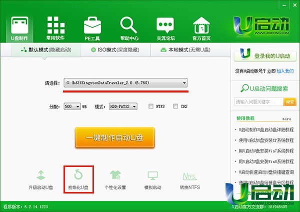 简单介绍如何格式化u启动u盘