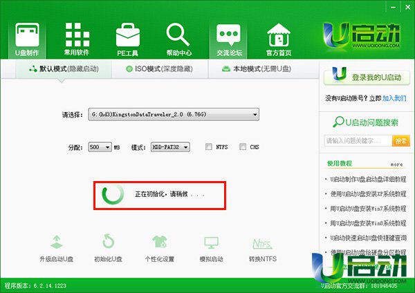 简单介绍如何格式化u启动u盘