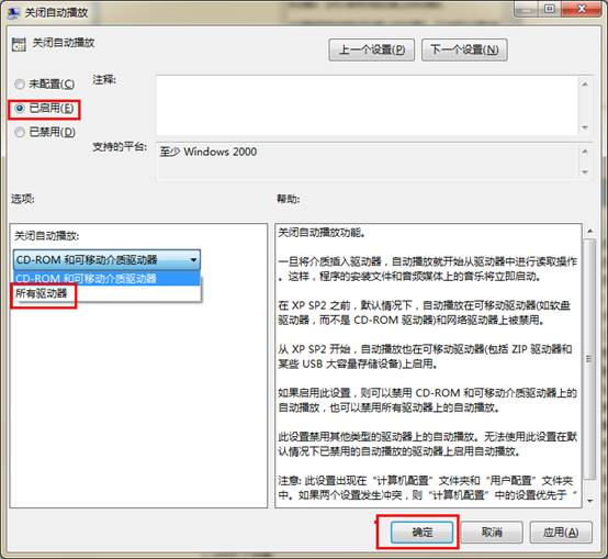 小能力教你封锁电脑自动播放成果