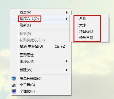 两个小方法教你快速整理电脑桌面