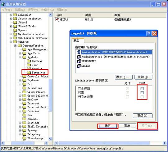 xp系统取消注册表编辑器自动记忆功能方法
