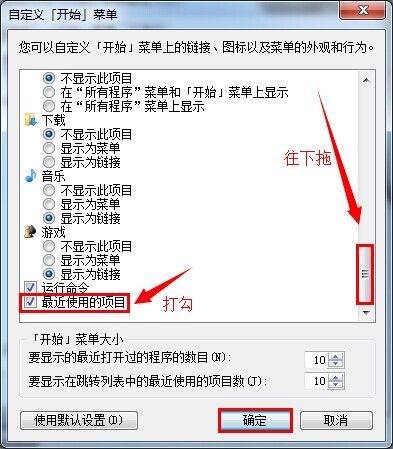 如何开启系统“最近使用的项目”功能