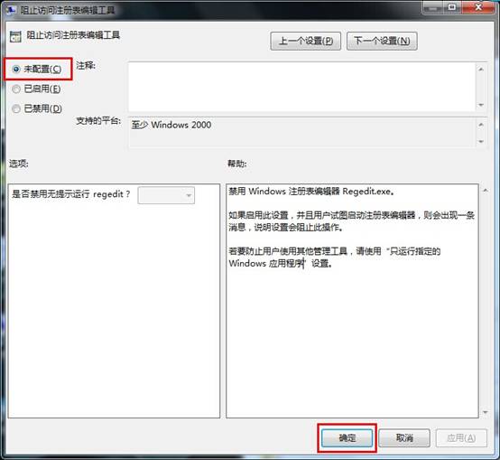 win7系统注册表打不开解决方案