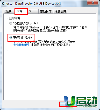 启用windows写入缓存功能提高u盘传输速度