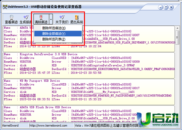 u盘痕迹清除工具usbviewer删除全部痕迹