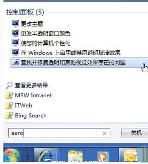 win7无法显示Aero酷炫特效的解决方法