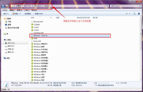 办理win7系统下配置本性开机音乐问题